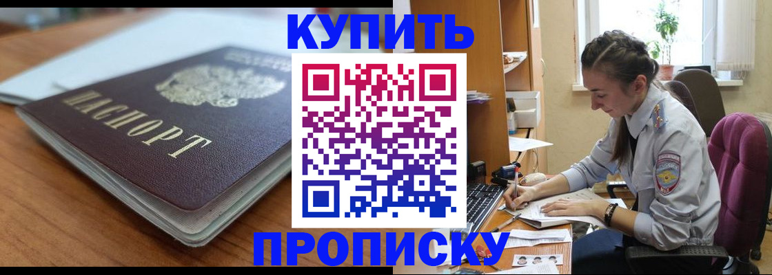 временная регистрация недорого в Высоковске
