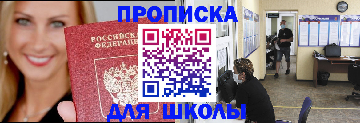 прописка ребенка в Высоковске